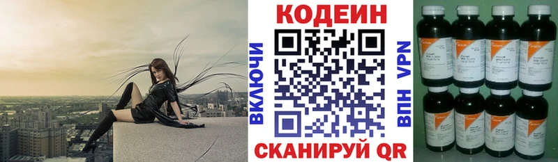 Codein Purple Drank  Минеральные Воды 