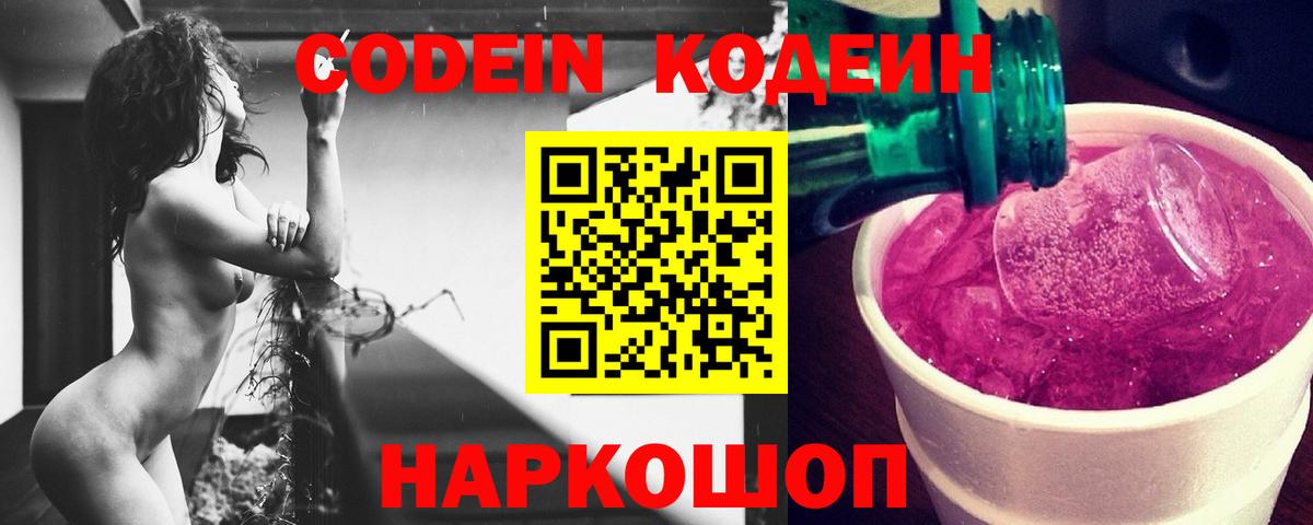 Кодеиновый сироп Lean напиток Lean (лин) Минеральные Воды