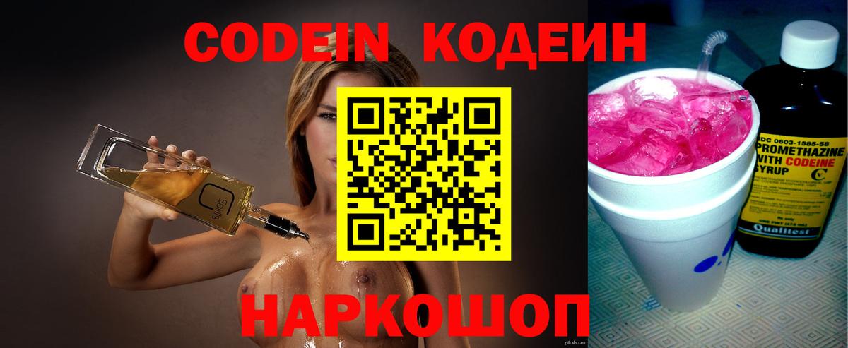 Codein Purple Drank  Вход с VPN  Минеральные Воды 